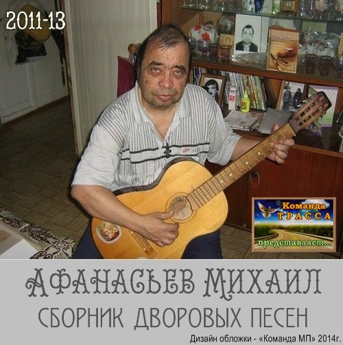 Афанасьев Михаил альпинист