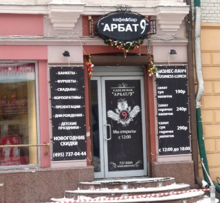 Старый арбат магазины