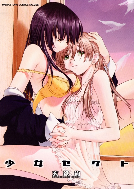 Shoujo Sect ~Innocent Lovers~ / Девичья Секта ~Невинные любовницы~