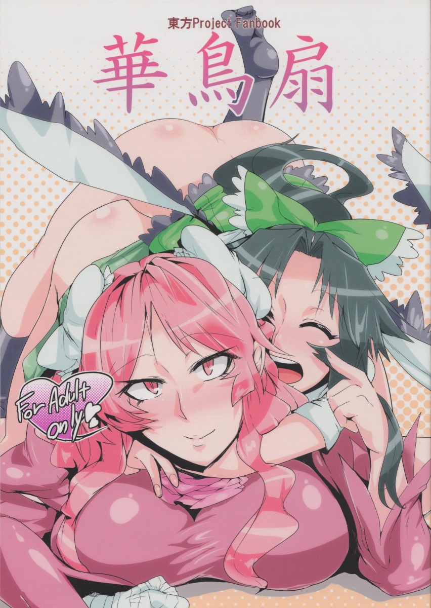 Totsugasa  - Hana tori ougi