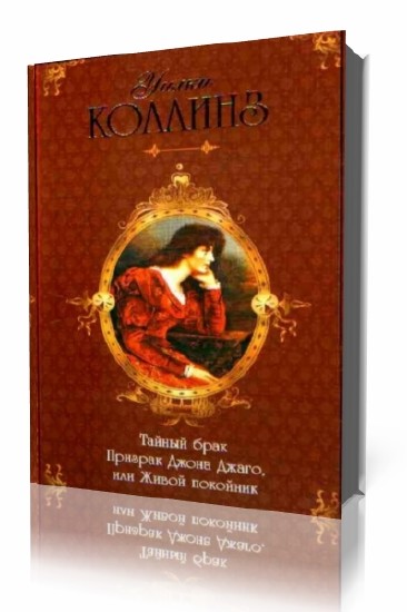 Эльза баркер письма живого усопшего. Письма усопшего аудиокнига. Письма усопшего аудиокнига. Записки живого усопшего книга. Театральный роман (записки покойника) обложка книги.