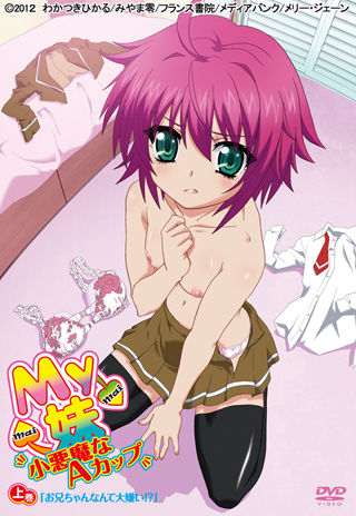 My Mai: Koakuma na A Cup / У моей сестренки ну очень скромные сиськи