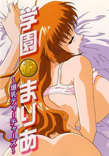 Gakuen Maria: Bakunyuu Teachers / School: Maria / Мария в школе