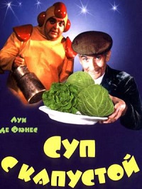 Суп из капусты (Суп с капустой) фильм (1981)