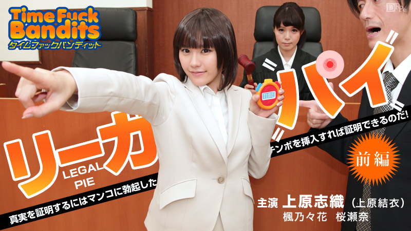 Shiori Uehara, Sena Sakura, Nonoka Kaede - Time Fuck Bandits 3 / Время остановилось в зале Суда: дело о публичных приставаниях в метро