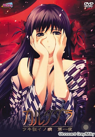 Cartagra: Disease of Moon Confusion / Cartagra: Tsuki Gurui no Yamai / Лунная болезнь