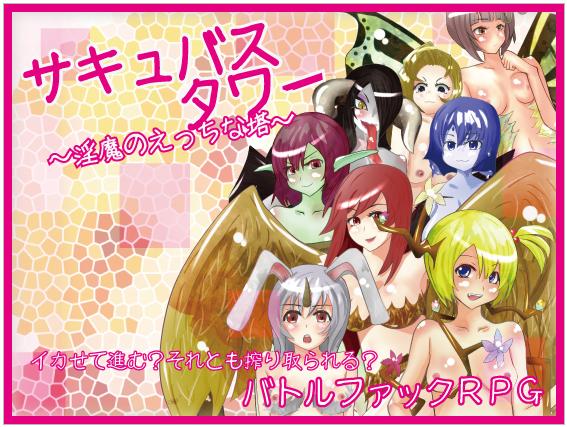 Succubus Tower -The Ecchi Demon Spire-
