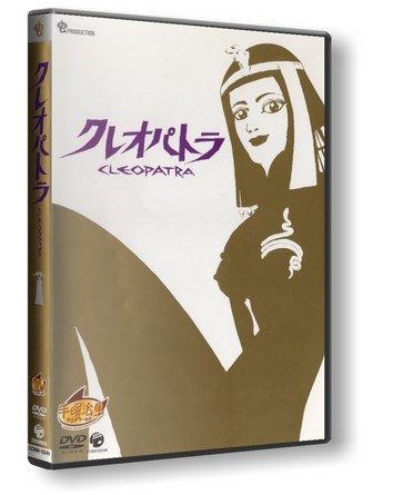 Cleopatra / Cleopatra: Queen of Sex / Клеопатра, королева секса