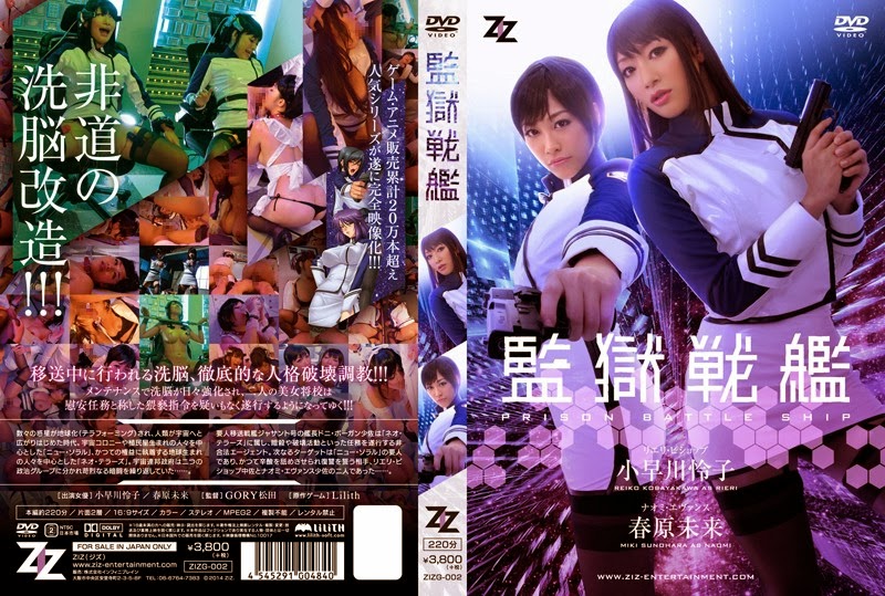 Live-action Prison Battleship Reiko Kobayagawa Mirai Suhara / Тюрьма Линкор