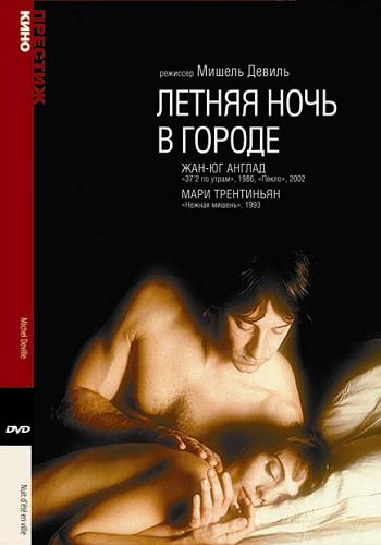 Nuit d ete en Ville / Summer Night in Town / Летняя ночь в городе
