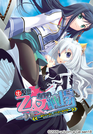 Shutsugeki!! Otome-tachi no Senjou ~Yami o Kirisaku, Nibiiro no Tekoudan~