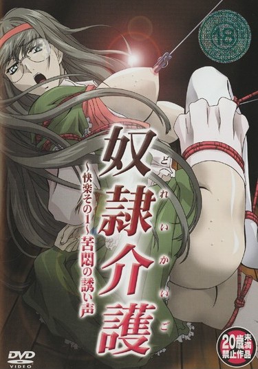 Slave Nurses / Slave Nursing / Dorei Kaigo / Медсестры-рабыни